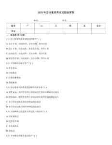 2025年會計重慶考試試題及答案