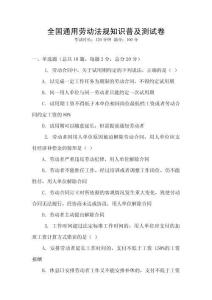 全國通用勞動法規知識普及測試卷