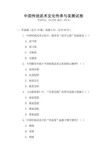 中國傳統武術文化傳承與發展試卷