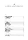 2025-2030化妆品行业市场竞争态势与发展战略研究报告