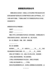 房屋租賃合同協(xié)議書