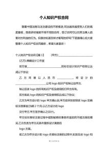 個人知識產(chǎn)權(quán)合同