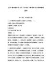 2026青海海東市北川工業(yè)園區(qū)下屬國有企業(yè)招聘備考題庫及答案詳解1套