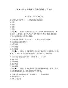 2026年國有企業保密員崗位技能考試試卷及參考答案（考試直接用）