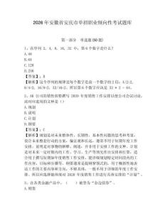 2026年安徽省安慶市單招職業傾向性考試題庫及參考答案詳解