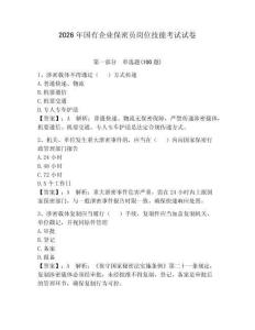 2026年國有企業(yè)保密員崗位技能考試試卷及完整答案（奪冠）