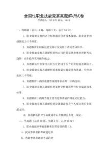 全國性職業技能競賽真題解析試卷