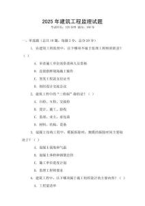2025年建筑工程監理試題