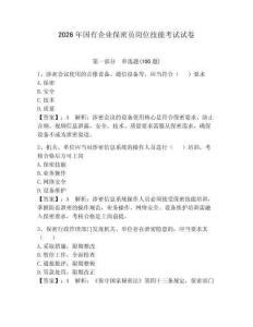2026年國有企業保密員崗位技能考試試卷含完整答案（各地真題）