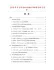 2025年中國熔融石英粉市場調查研究報告