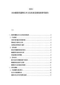 2025-2030俄國芭蕾舞藝術(shù)文化傳承發(fā)展現(xiàn)狀研究報告