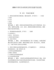 2026年國有企業(yè)保密員崗位技能考試試卷帶答案（考試直接用）