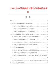 2025年中國游離雌三醇市場調(diào)查研究報(bào)告
