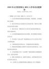 2026年公共管理碩士(MPA)入學考試試題解析