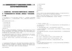 2025安徽泗縣泗涂現(xiàn)代產(chǎn)業(yè)園投資有限公司招聘3人筆試歷年參考題庫附帶答案詳解