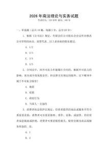 2026年商法理論與實務試題