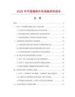 2025年中國鏡架市場調查研究報告