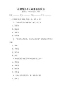 中國(guó)歷史名人故事集測(cè)試卷