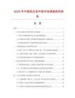 2025年中國低合金中板市場調查研究報告