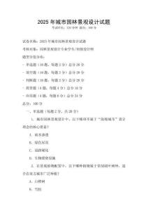 2025年城市園林景觀設計試題