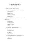 公路養護工試題及答案