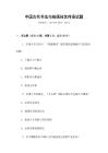 中國古代書法與繪畫技藝傳承試題