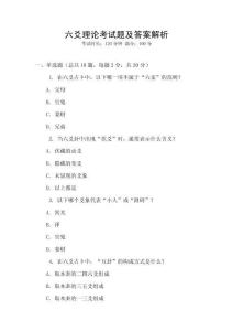 六爻理論考試題及答案解析