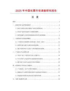 2025年中國坎肩市場調(diào)查研究報(bào)告