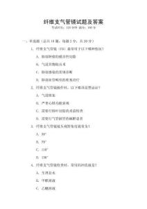 纖維支氣管鏡試題及答案
