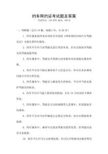 約車網(wǎng)約證考試題及答案