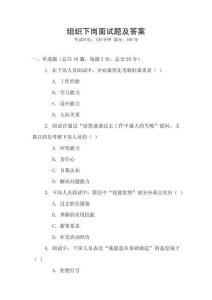 组织下岗面试题及答案