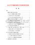 2025年中國缷船機市場調查研究報告