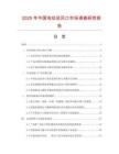 2025年中國電動送風口市場調查研究報告