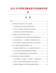 2025年中國黃河鯉魚硯市場調查研究報告