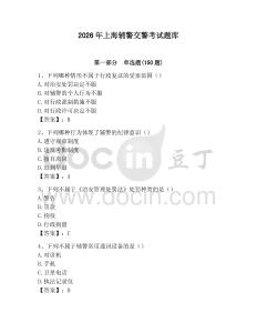 2026年上海輔警交警考試題庫帶答案