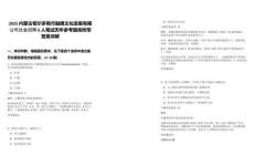 2025內蒙古鄂爾多斯市融媒文化發展有限公司社會招聘6人筆試歷年參考題庫附帶答案詳解