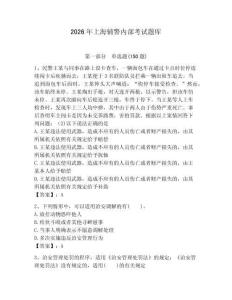 2026年上海輔警內(nèi)部考試題庫及答案1套