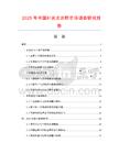 2025年中國時尚女涼鞋市場調查研究報告