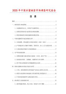 2025年中國水蜜桃茶市場調(diào)查研究報告