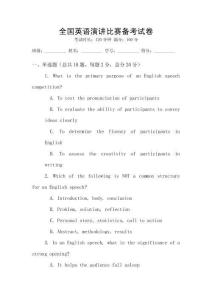 全國英語演講比賽備考試卷