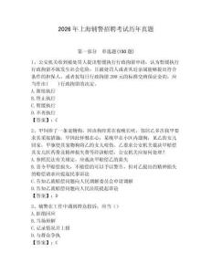2026年上海輔警招聘考試歷年真題及答案1套