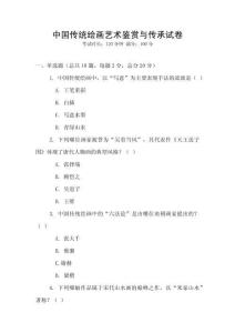 中國傳統繪畫藝術鑒賞與傳承試卷