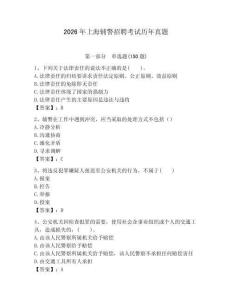 2026年上海輔警招聘考試歷年真題（精選題）