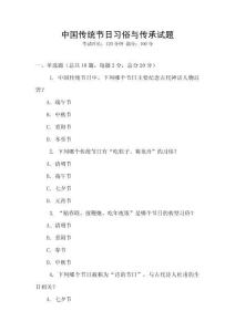 中國傳統節日習俗與傳承試題