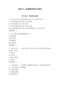2026年上海輔警招聘考試題庫(kù)精編答案
