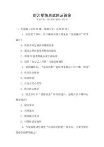 綜藝愛情測試題及答案