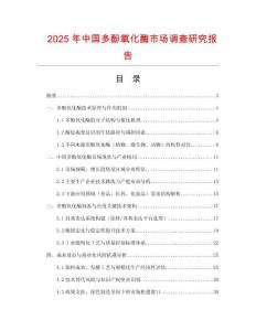 2025年中國多酚氧化酶市場調(diào)查研究報告