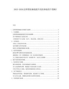 2025-2030法師塔防御戰提升攻防體驗的個策略！
