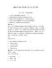 2024年衡水学院辅导员考试参考题库及完整答案详解1套