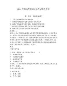 2024年衡水學院輔導員考試參考題庫及完整答案詳解1套